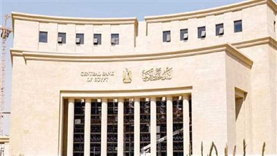 بعد 5 سنوات من الثبات.. توقعات سعر الفائدة في اجتماع البنك المركزي اليوم