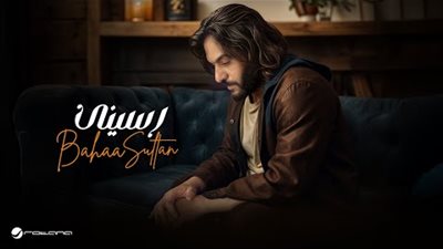 تفاصيل ألبوم بهاء سلطان الجديد.. 5 أغنيات لاستقبال موسم صيف 2025