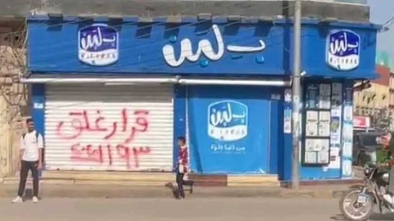 سبب اغلاق محلات بلبن