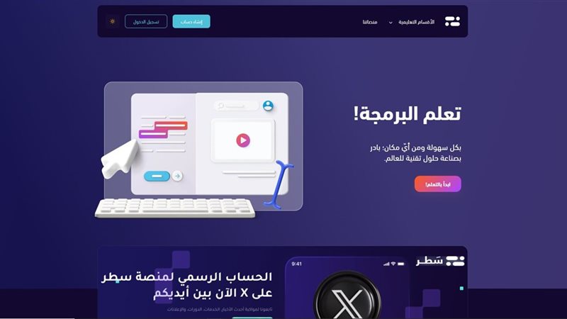 منصة سطر التعليمية