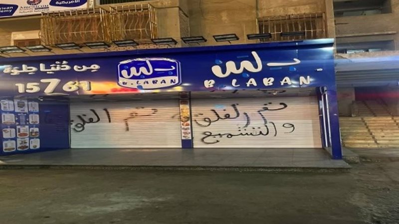 غلق محلات بلبن