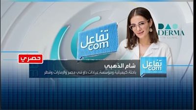 شام الذهبي تتحدث لأول مرة عن إغلاق عياداتها الطبية بعد قرار رسمي 