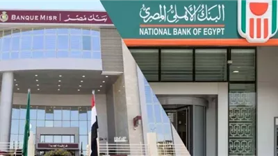 بعد قرار المركزي.. البنك الأهلي وبنك مصر يخفضان الفائدة بنسبة 2.25% 