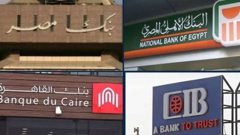 موعد عودة البنوك