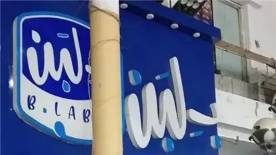  إعادة فتح جميع فروع بلبن.. والإدارة: توجيهات رئاسية مباشرة السبب