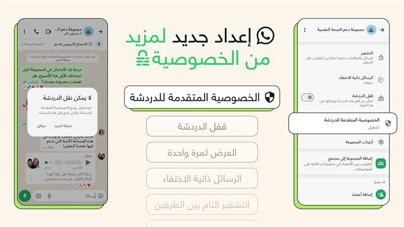 واتساب تطلق ميزة