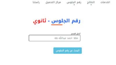 موعد الإعلان عن أرقام جلوس الثانوية العامة 2025.. اعرف كيفية الحصول عليها