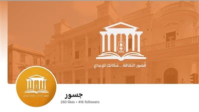 مشروع جسور، حملة طلاب إعلام المنوفية للترويج لأنشطة قصور الثقافة بالجمهورية