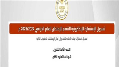 اعرف آخر موعد لتسجيل استمارة الدبلومات الفنية 2025