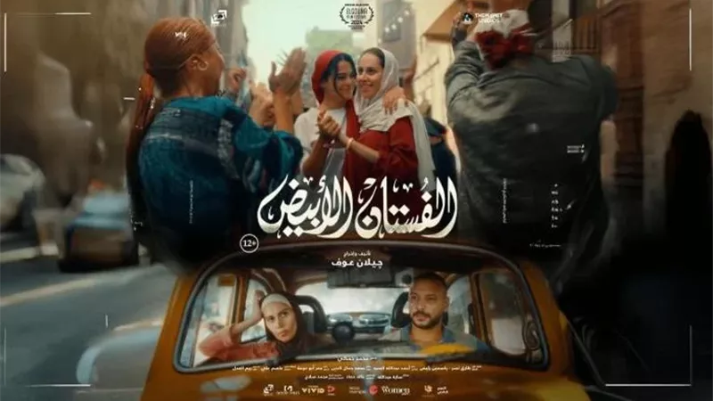 فيلم الفستان الأبيض