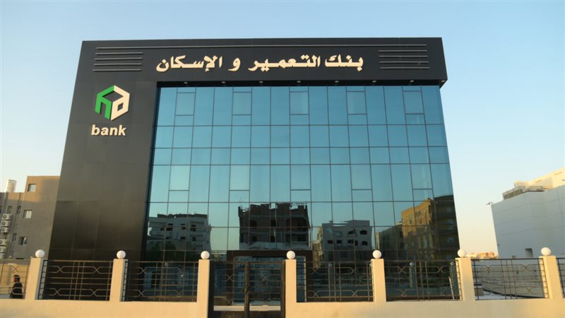 بنك التعمير والإسكان