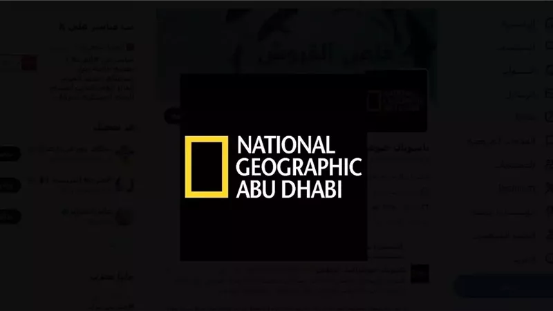 تردد قناة ناشيونال