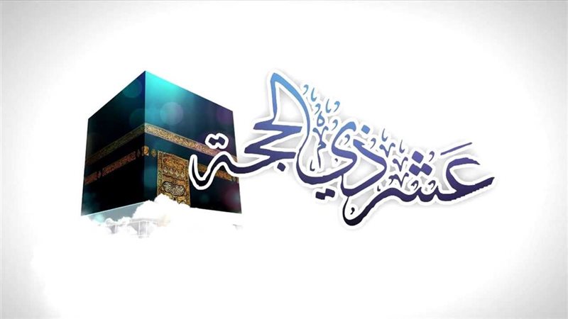 متى يبدأ صيام 10