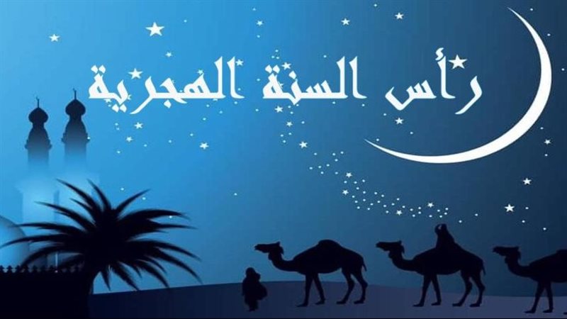 موعد إجازة رأس السنة