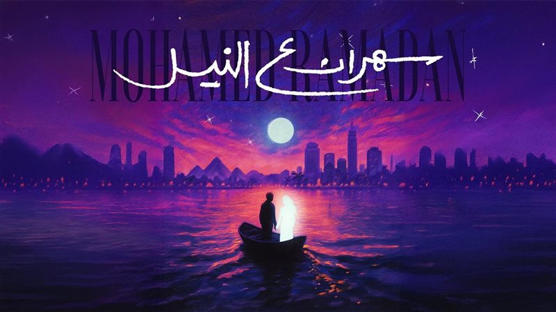 سهران ع النيل