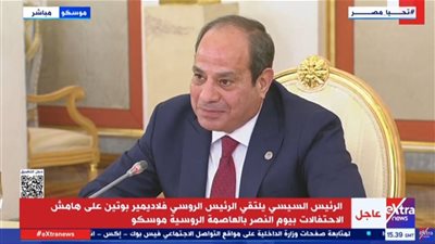 الرئيس السيسي: مشاركتي في احتفالات عيد النصر تجسد عمق التعاون الاستراتيجي بين مصر وروسيا