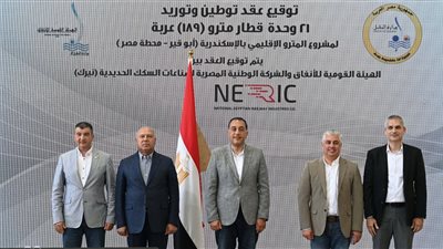 مدبولي يشهد توقيع اتفاقية عقد توريد 21 وحدة قطار لمترو الإسكندرية