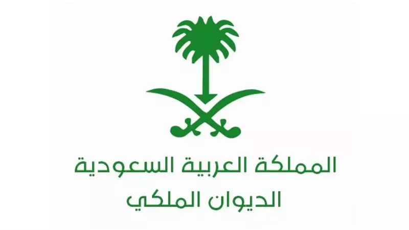 الديوان الملكي السعودي،