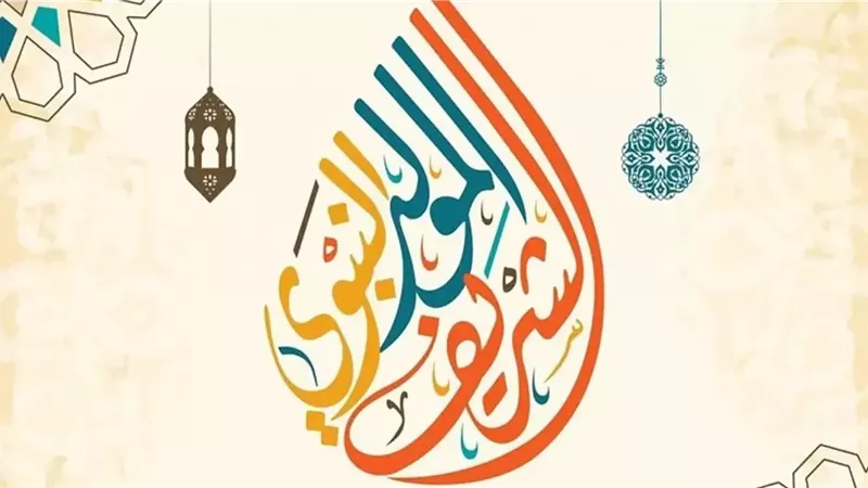 المولد النبوي 2025