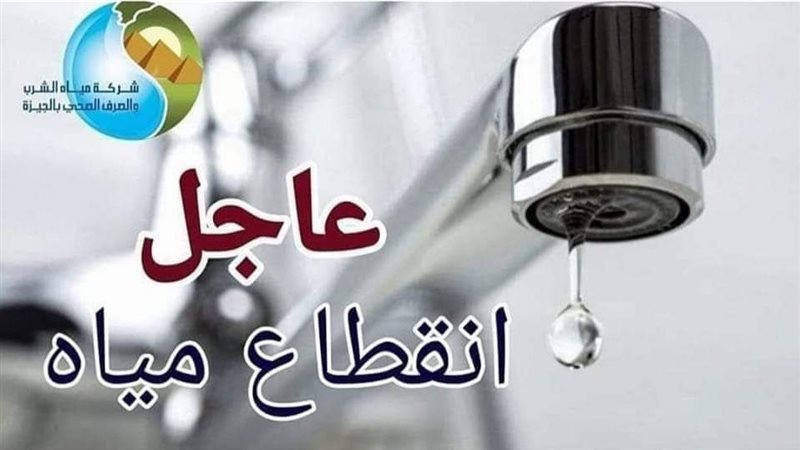 شركة المياة توضح