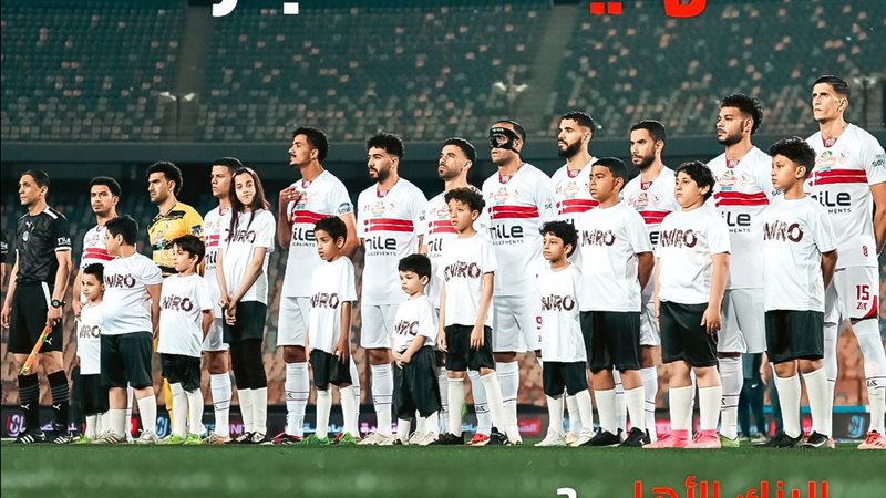 الزمالك
