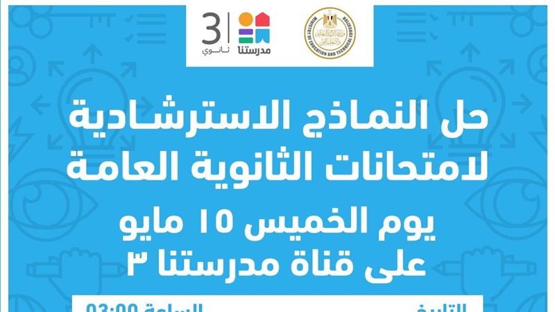 التعليم تتيح نماذج