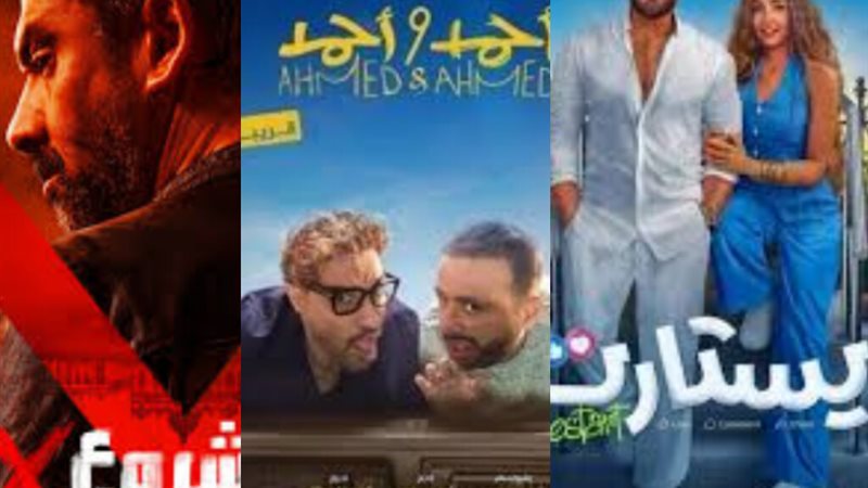 قائمة أفلام عيد الأضحى