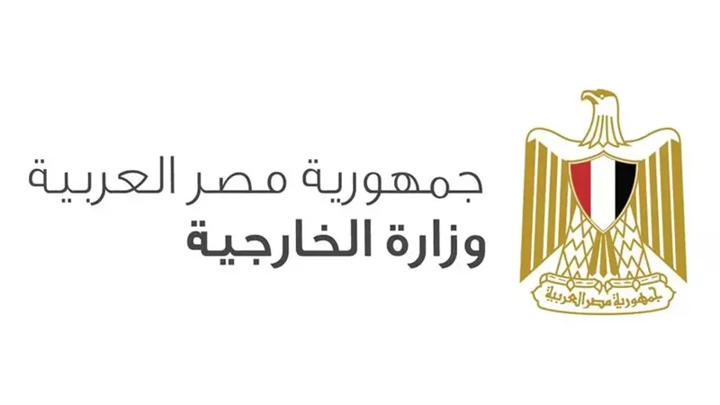 وزارة الخارجية والهجرة