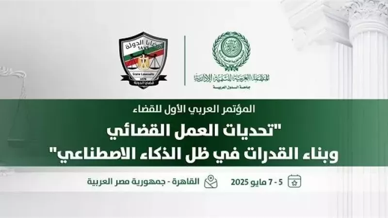 مصر تستضيف المؤتمر