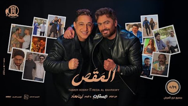 أغنية المقص