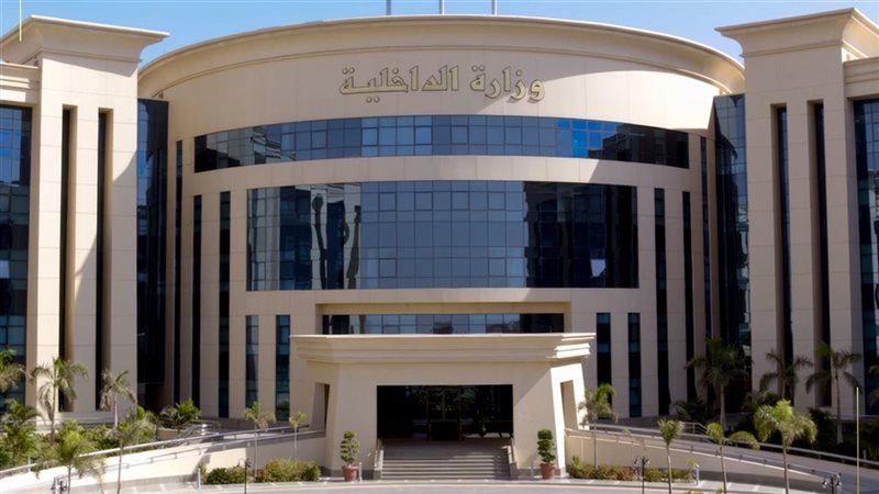 وزارة الداخلية