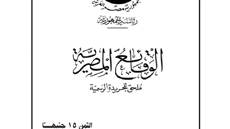 الجريدة الرسمية