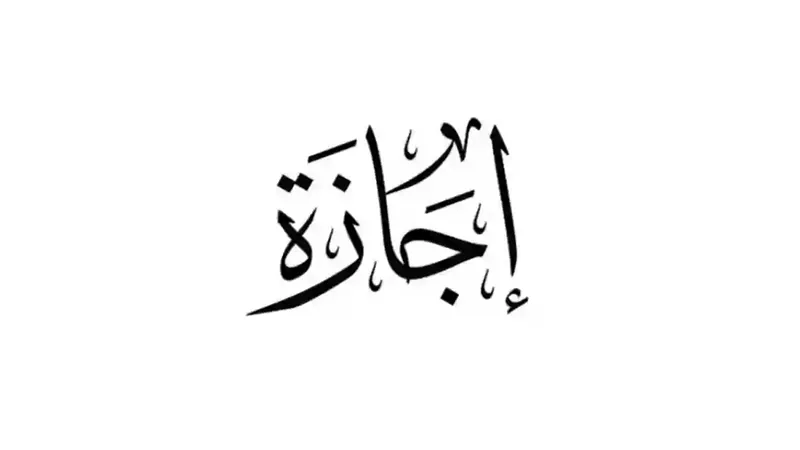إجازات شهر يونيو