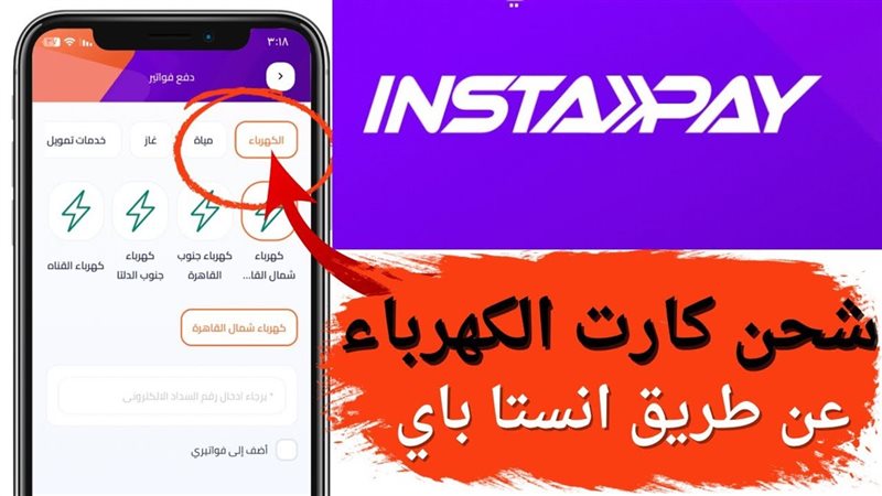 ازاي تسدد فواتير