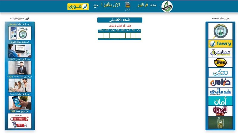 ازاي ادفع فاتورة