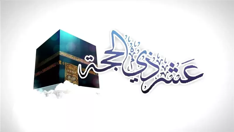 متى يبدأ صيام 10
