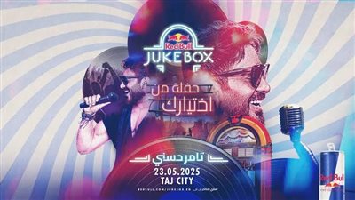 تامر حسني في حفل تفاعلي لأول مرة بمصر بالتعاون مع Red Bull Jukebox