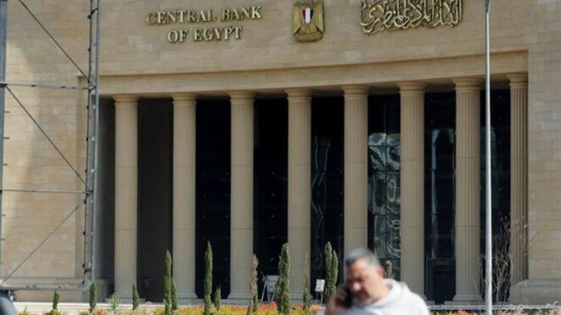 البنك المركزي المصري