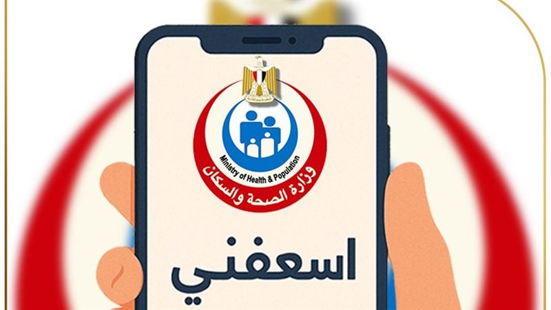 تطبيق اسعفنى