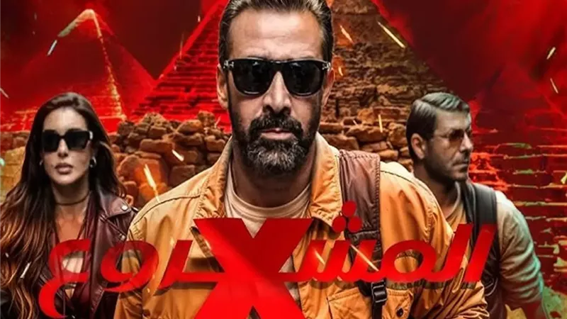 إيرادات فيلم المشروع