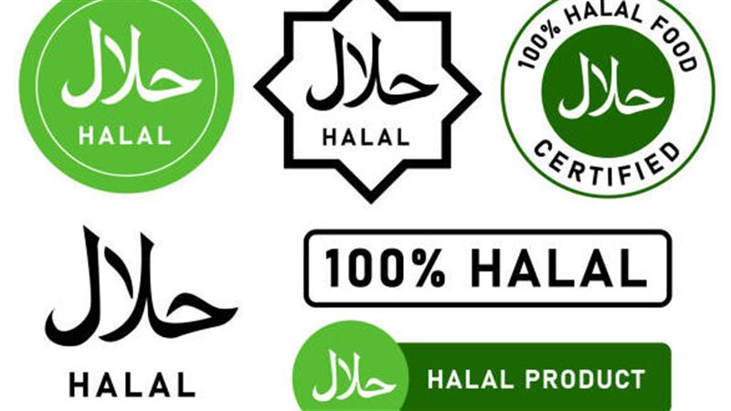 ماهي شهادة الحلال