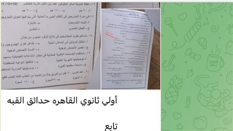 تسريب امتحان مادة
