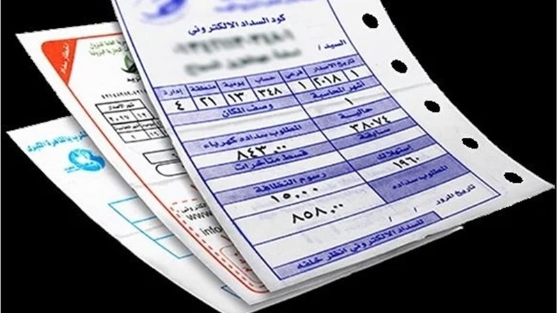 طريقة سداد فاتورة