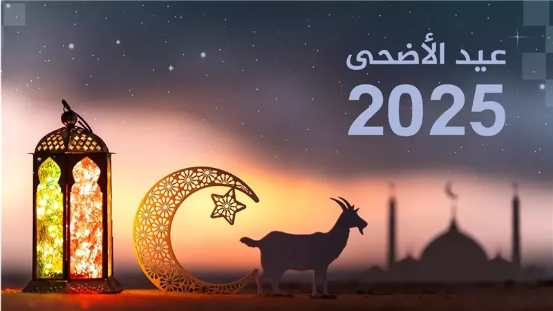 خروجات عيد الأضحى