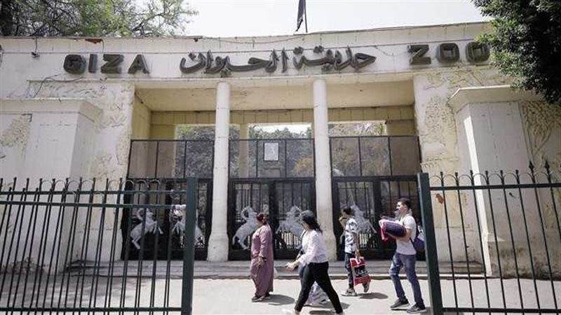 هل حديقة الحيوان