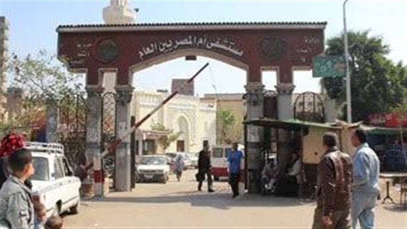 مستشفي أم المصريين