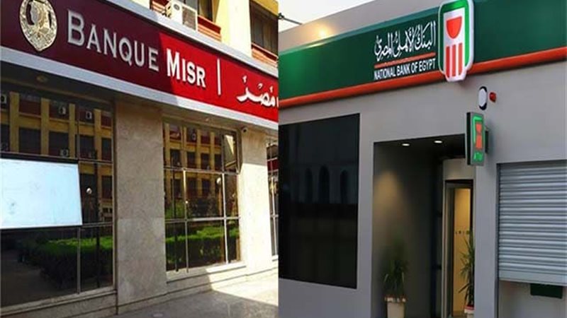 البنك الأهلي وبنك