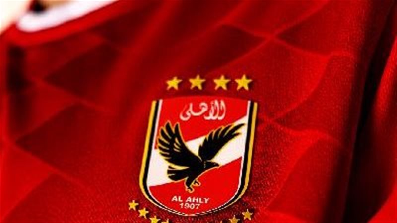 الأهلي