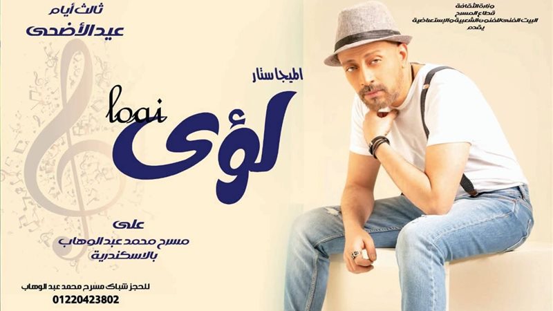 لؤي نجم احتفالية
