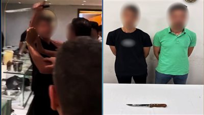 الأمن يكشف ملابسات مشاجرة داخل مطعم، عامل يشهر سلاحًا أبيض في وجه العملاء